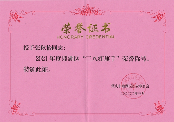 荣誉证书(张秋怡).jpg 荣誉证书(张秋怡).jpg