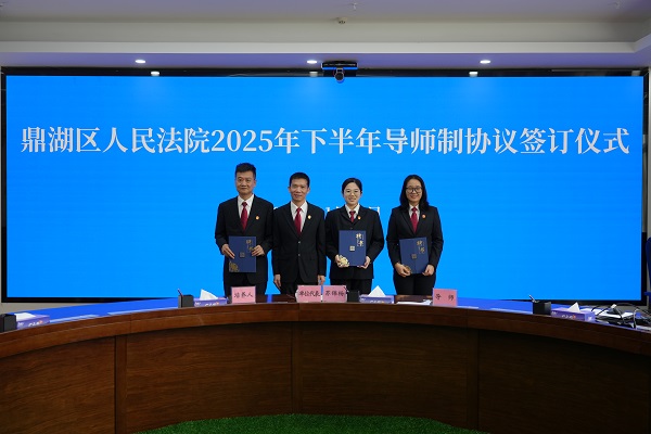 鼎湖区法院举行2025年下半年导师制协议签订仪式