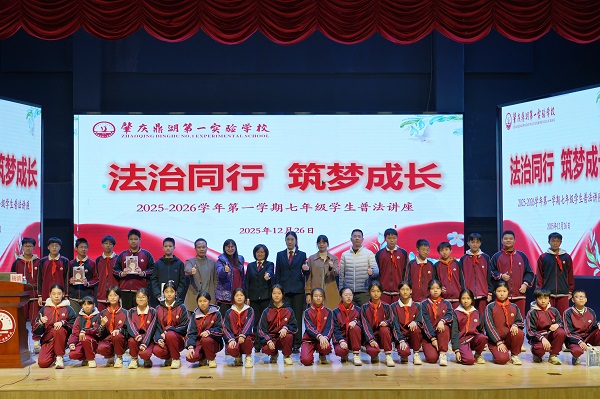 法润青春 护航成长——鼎湖区法院走进鼎湖区第一实验学校开展法治课堂活动