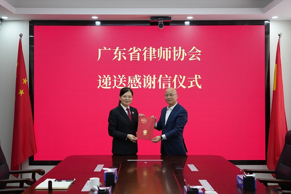 广东省律师协会向鼎湖区法院递送感谢信