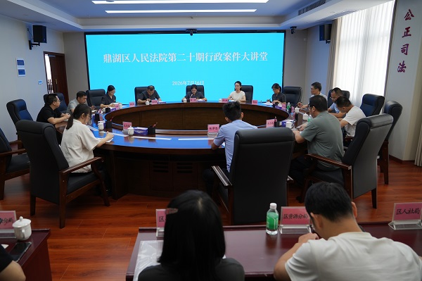 鼎湖区法院开展2026年领导干部和国家工作人员旁听庭审暨第二十期行政案件大讲堂活动